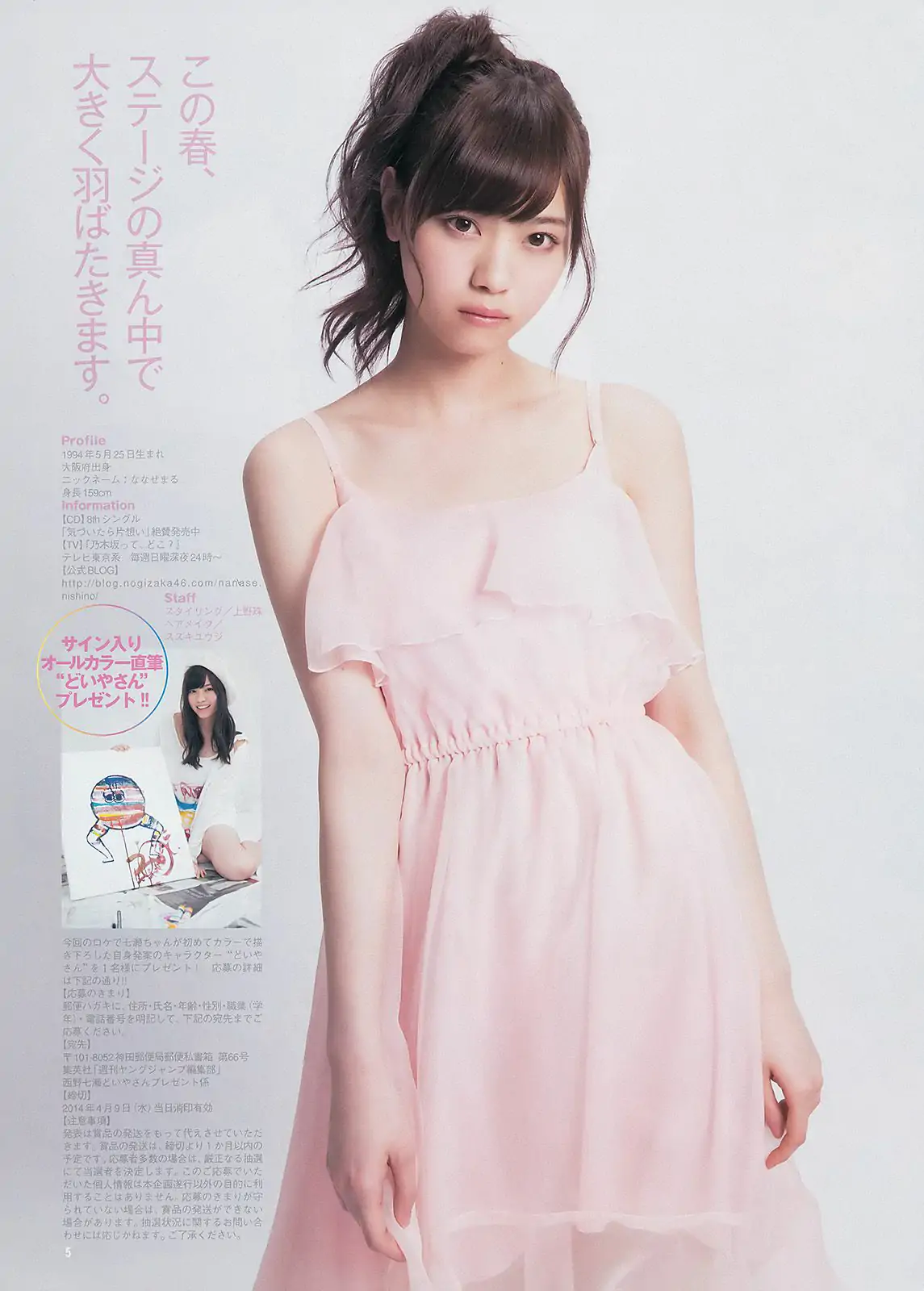 篠田麻裡子 48グループ 西野七瀬 [Weekly Young Jump] 2014年No.18 寫真雜志