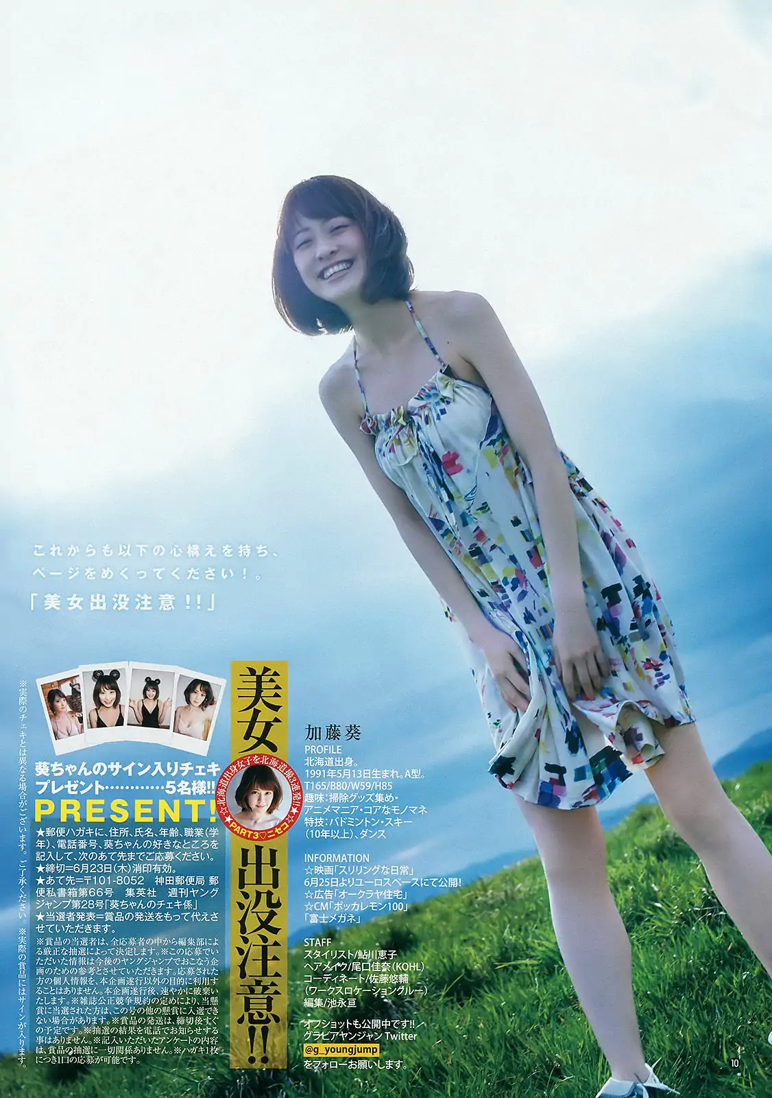 佐藤優樹 稲場愛香 加藤葵 [Weekly Young Jump] 2016年No.28 寫真雜志