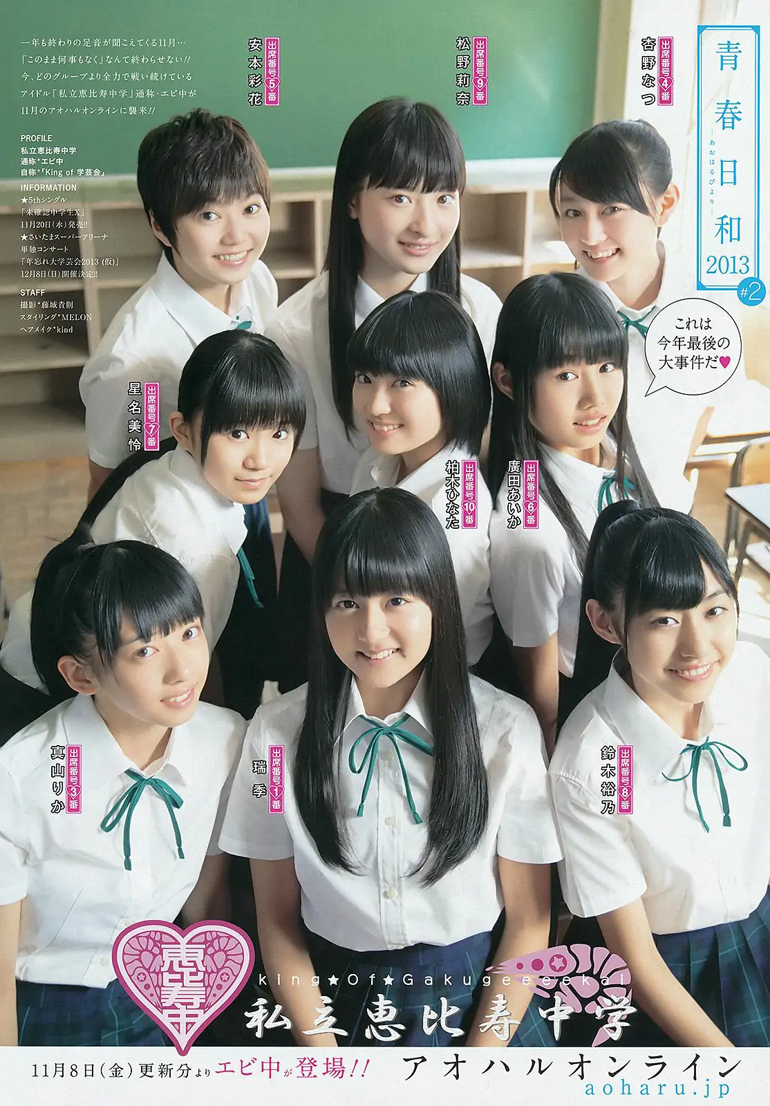 星名美津紀 小嶋真子 [Weekly Young Jump] 2013年No.48 寫真雜志