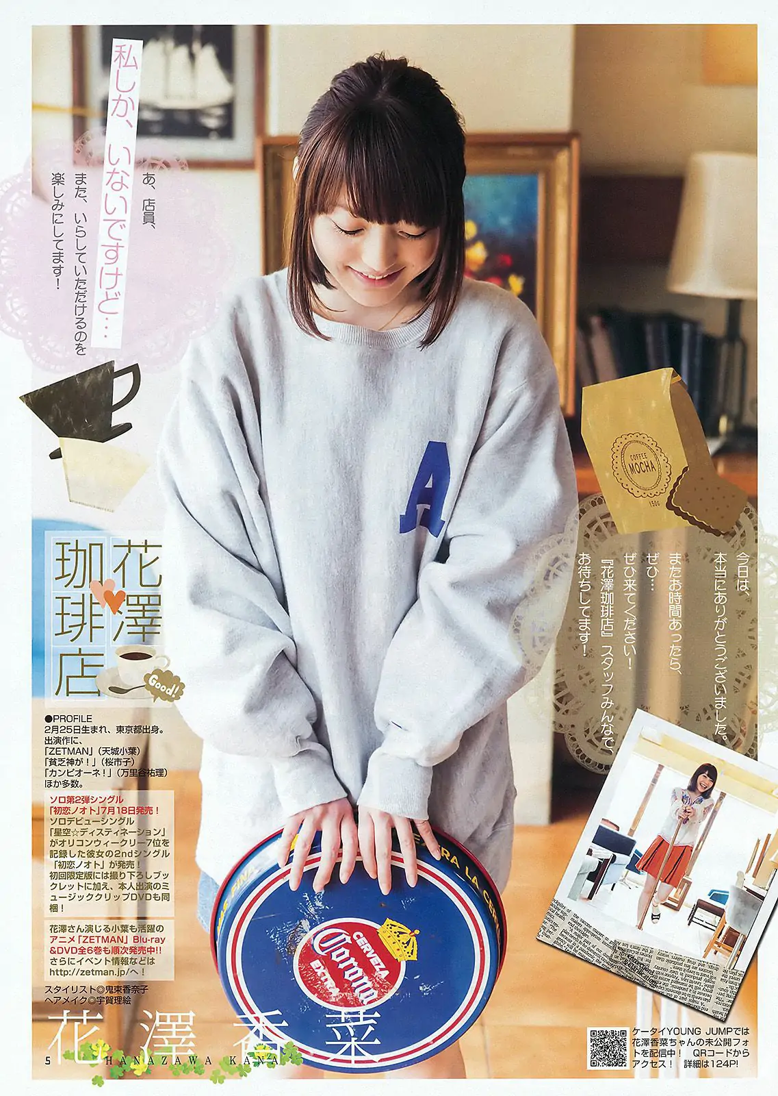 夏菜 花澤香菜 [Weekly Young Jump] 2012年No.33 寫真雜志