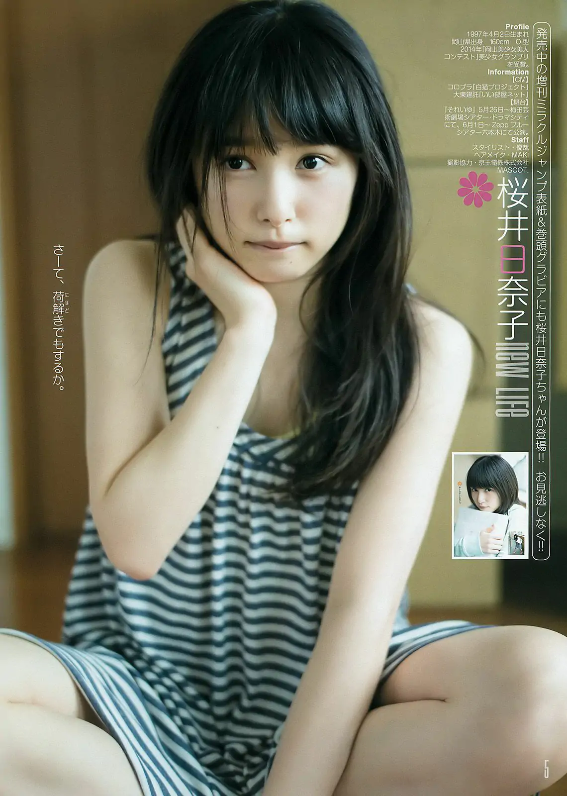 馬場ふみか 早乙女ゆう 桜井日奈子 [Weekly Young Jump週刊ヤングジャンプ] 2016年No.25 寫真雜志