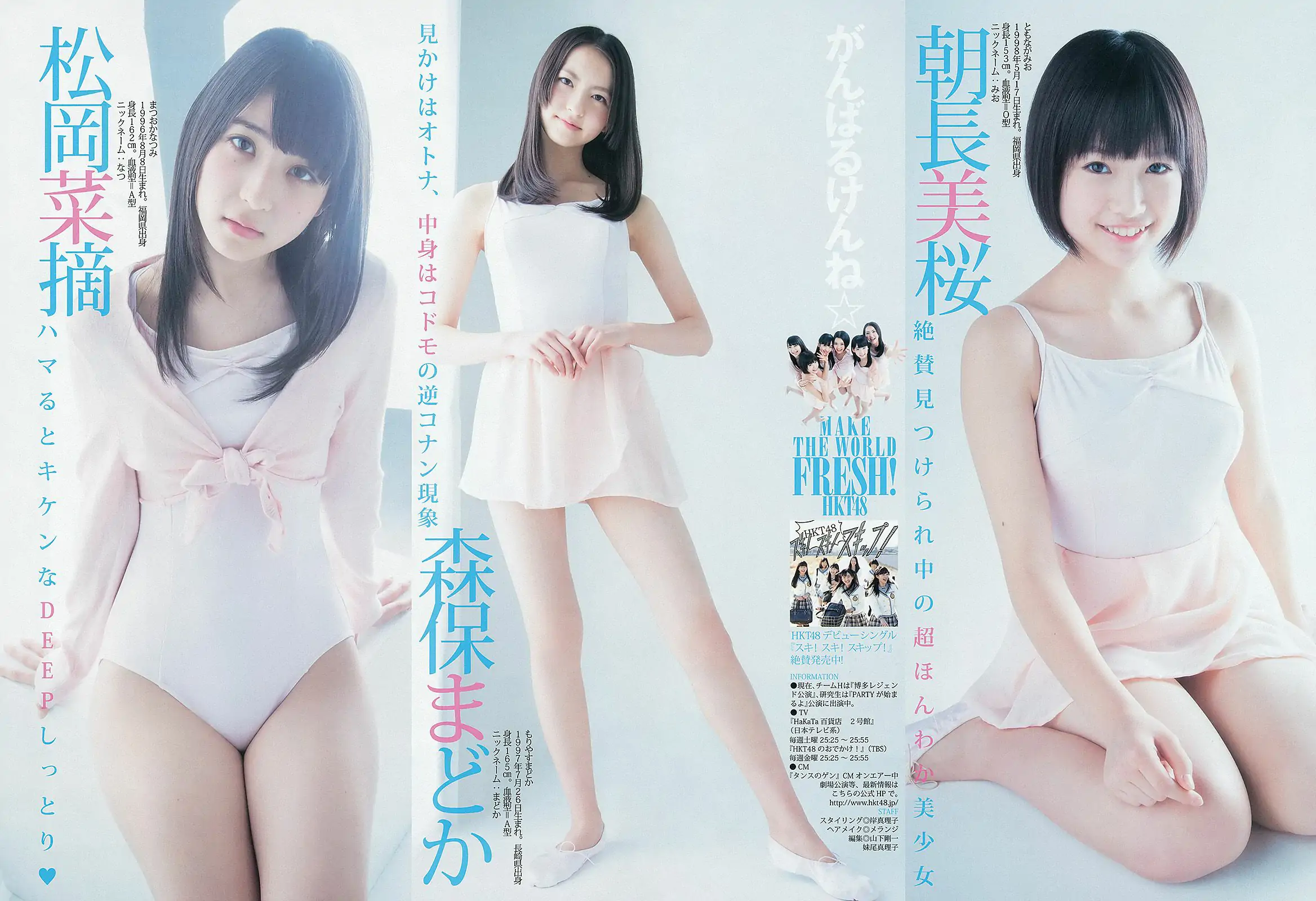 逢沢りな HKT48 [Weekly Young Jump] 2013年No.16 寫真雜志