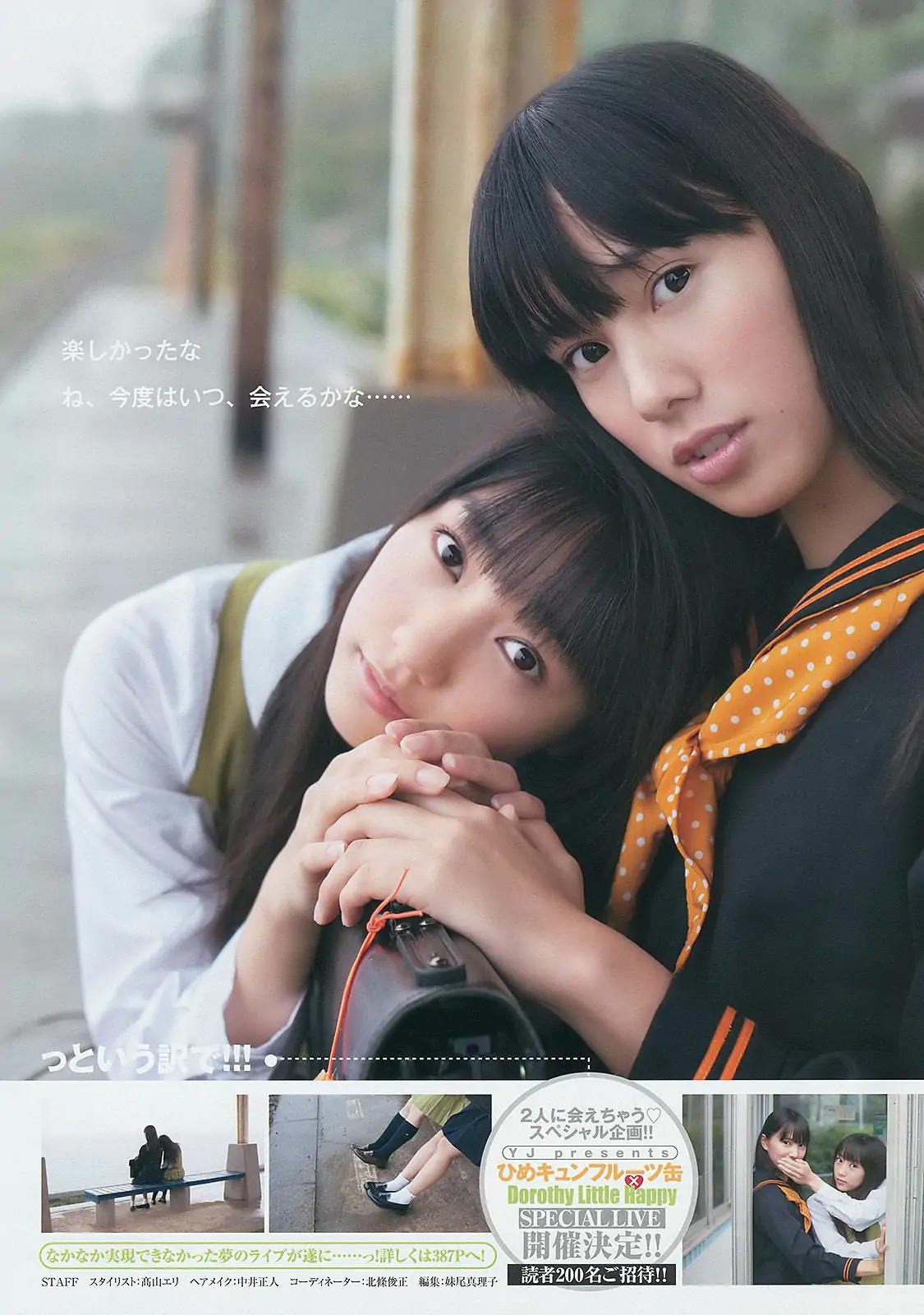 橫山ルリカ 奧村真友裡 富永美杜 [Weekly Young Jump] 2014年No.03 寫真雜志