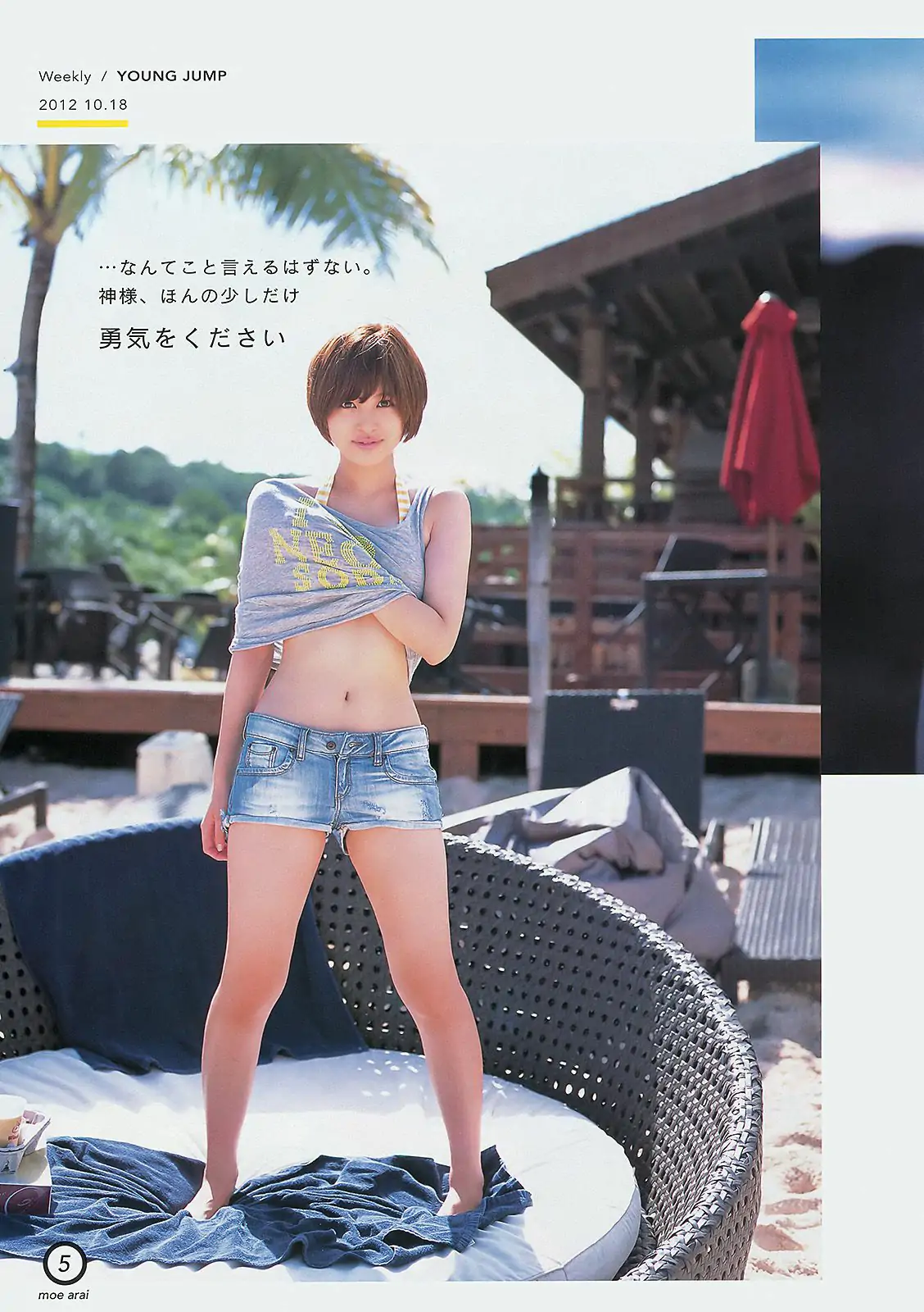 きゃりーぱみゅぱみゅ 荒井萌 [Weekly Young Jump] 2012年No.47 寫真雜志