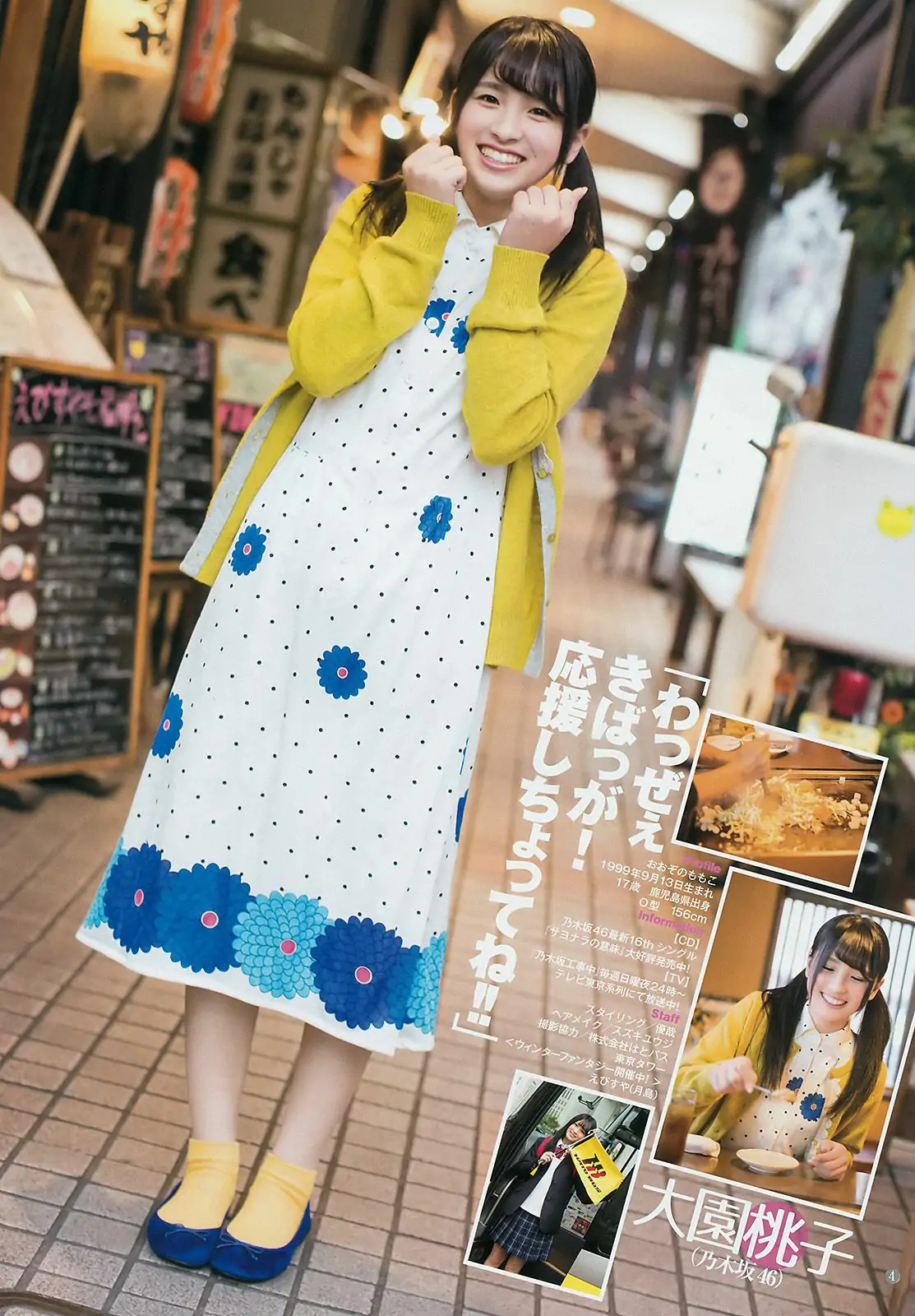 ほのか 大園桃子 [Weekly Young Jump] 2017年No.01 寫真雜志