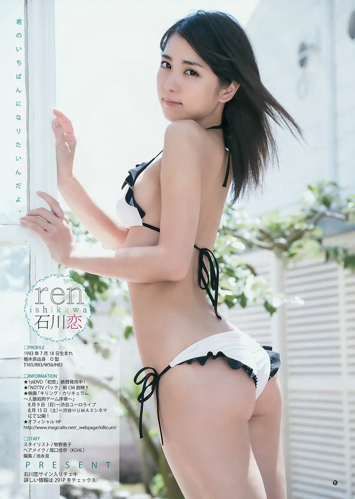 石川戀 須藤凜々花＆山本彩＆渡辺美優紀 [Weekly Young Jump] 2015年No.33 寫真雜志