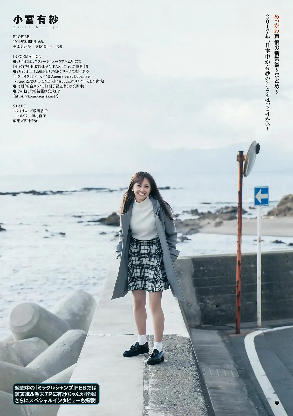清水富美加 小宮有紗 [Weekly Young Jump] 2017年No.09 寫真雜志