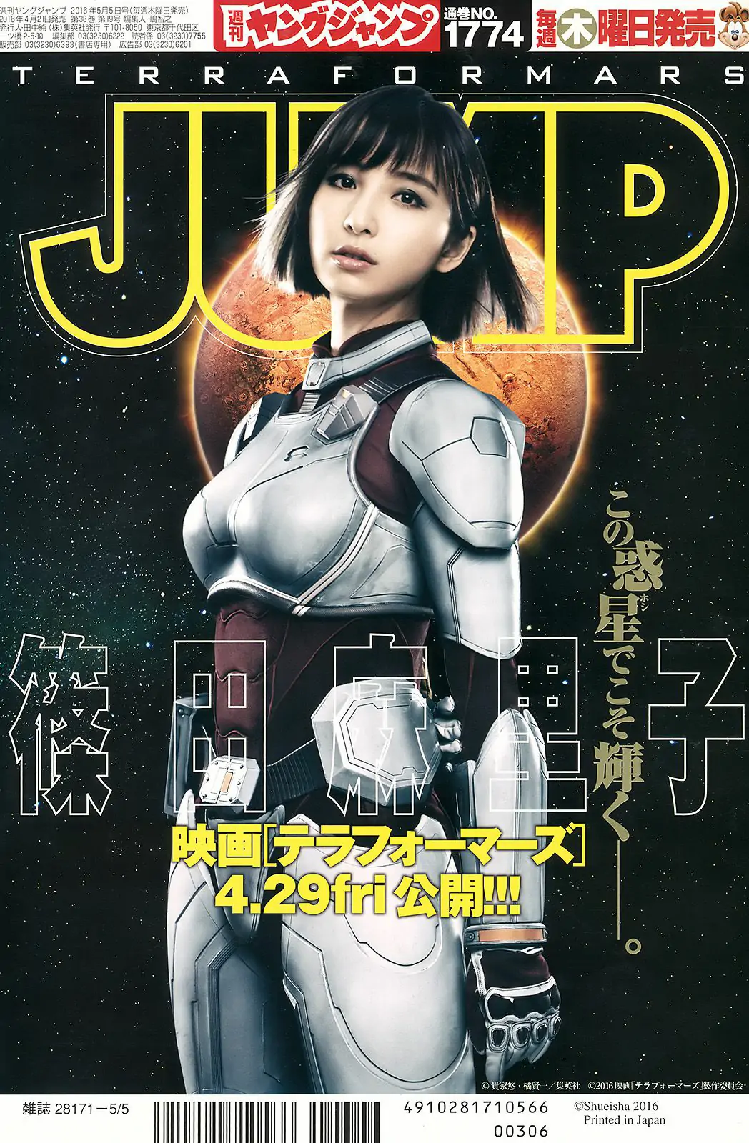 篠田麻裡子 加藤裡保菜 [Weekly Young Jump] 2016年No.21 寫真雜志