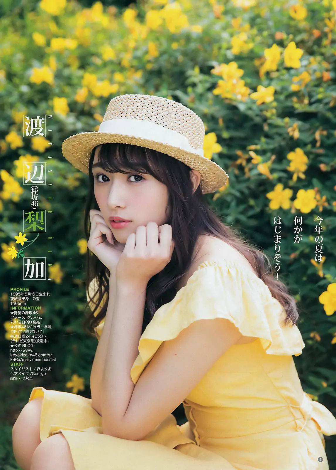 柏木由紀 渡辺梨加 [Weekly Young Jump] 2017年No.33 寫真雜志