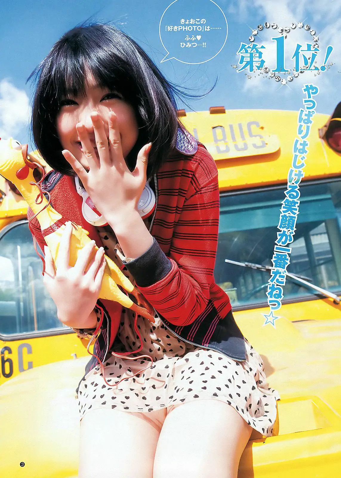 岡本玲 藤原令子 日南響子 [Weekly Young Jump] 2012年No.31 寫真雜志