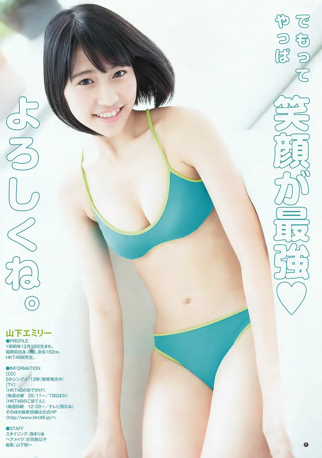柏木由紀 山下エミリー [Weekly Young Jump] 2015年No.46 寫真雜志