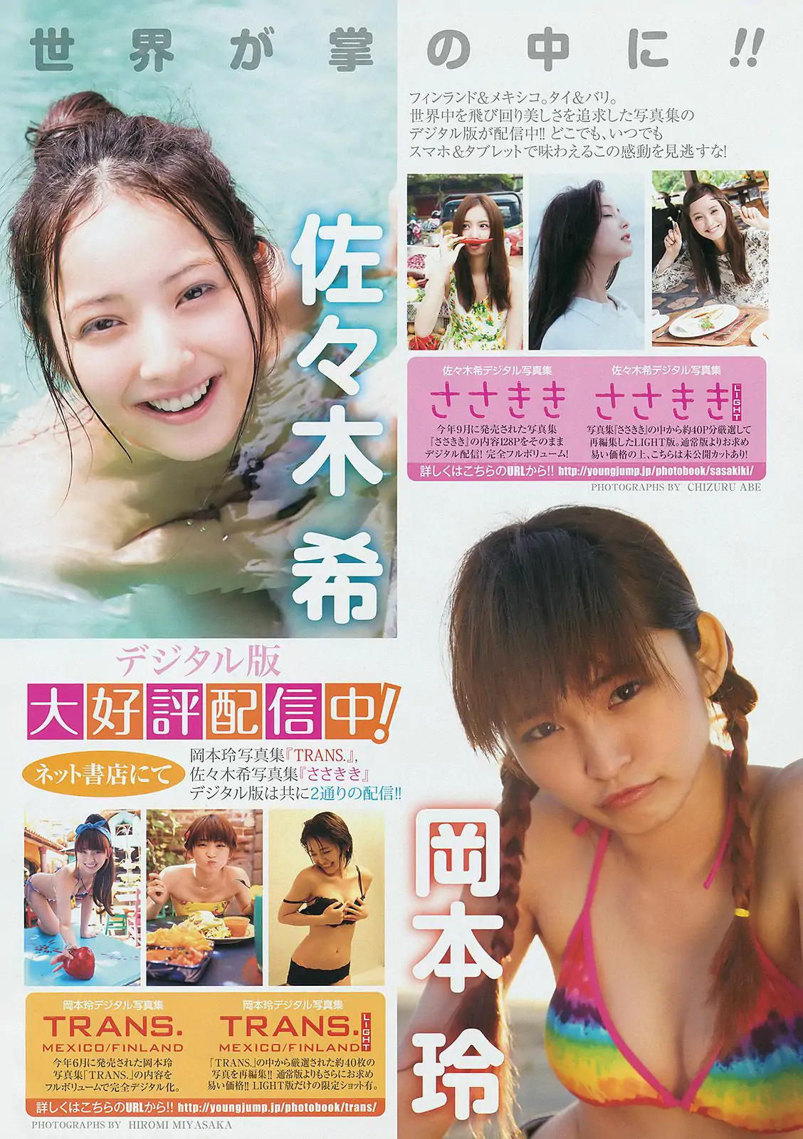 本田翼 小田島渚 [Weekly Young Jump] 2014年No.09 寫真雜志
