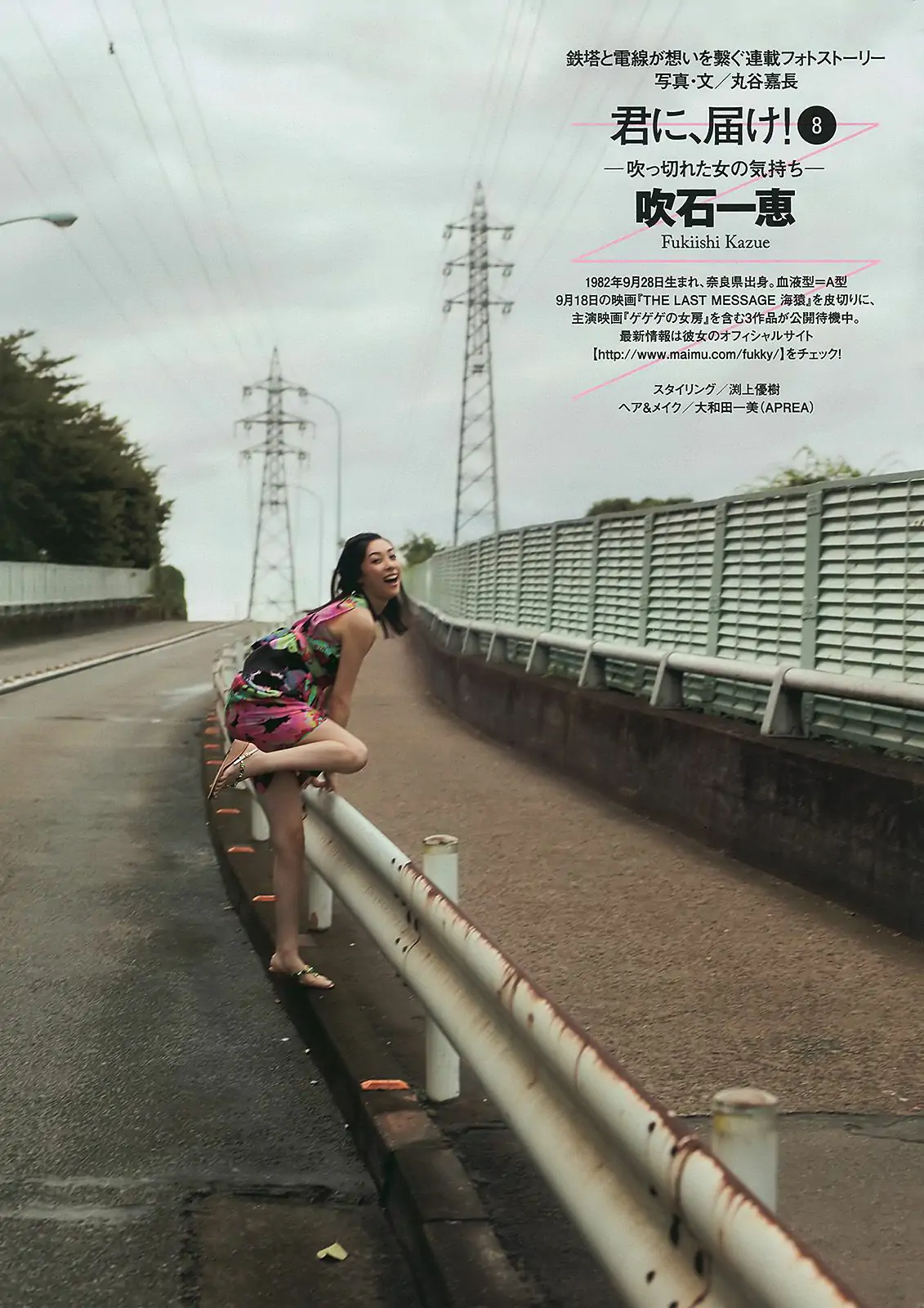 杉本有美 にわみきほ 遠藤久美子 大島優子 吹石一恵 [Weekly Playboy] 2010年No.33 寫真雜志