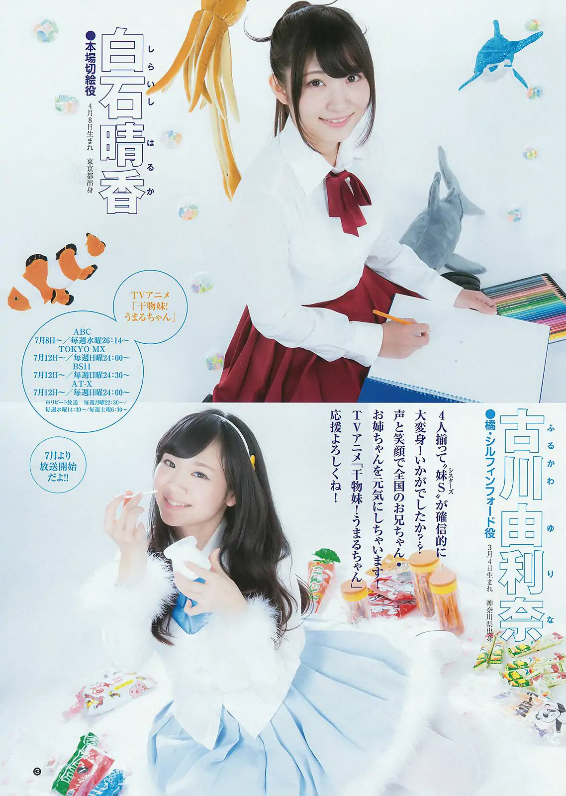 私立恵比壽中學 妹S(シスターズ) [Weekly Young Jump] 2015年No.31 寫真雜志
