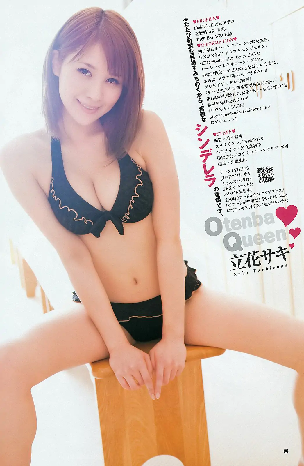 竹富聖花 立花サキ [週刊ヤングジャンプ] 2012年No.17 寫真雜志