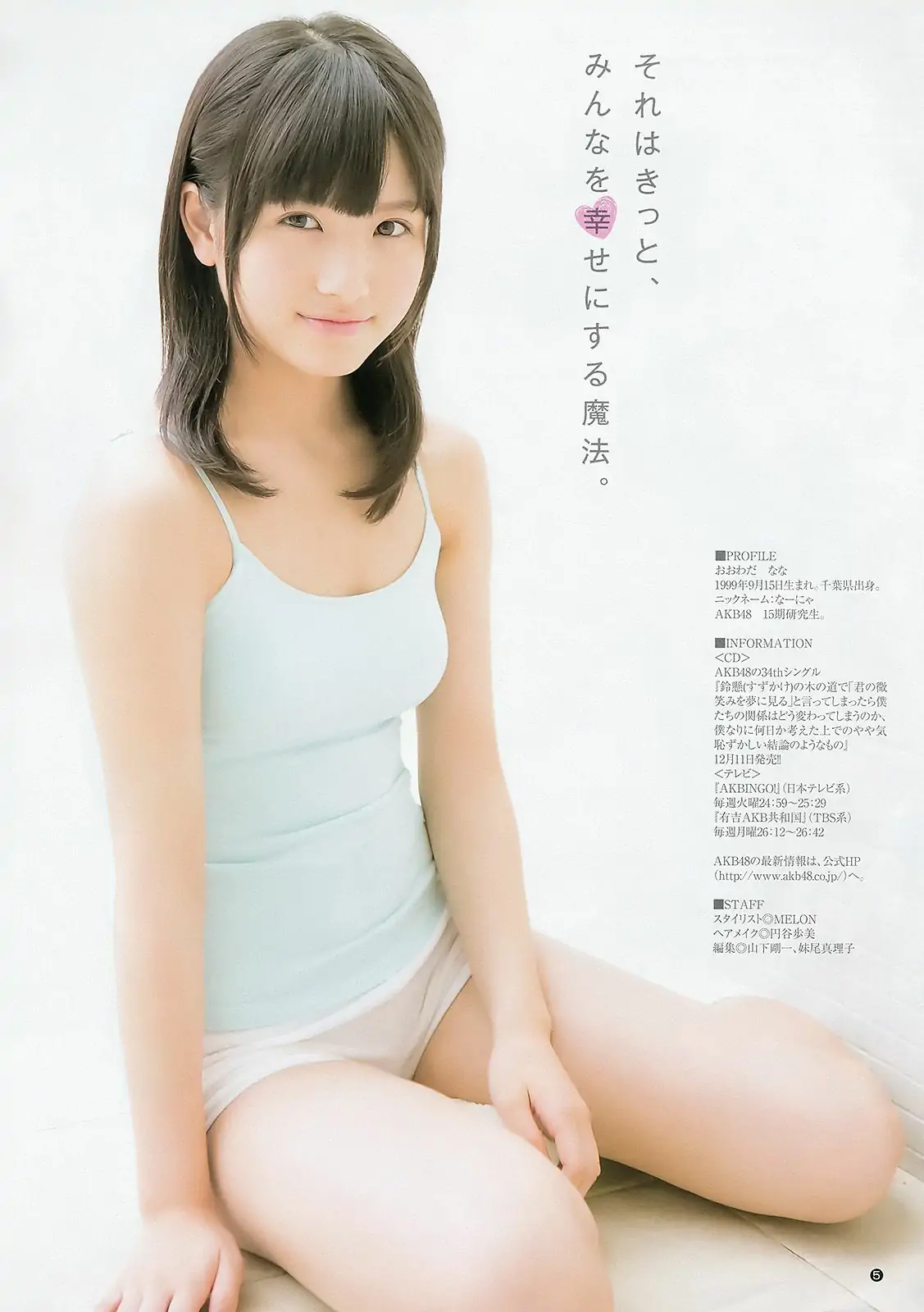 松井珠理奈 大和田南那 [Weekly Young Jump] 2014年No.01 寫真雜志