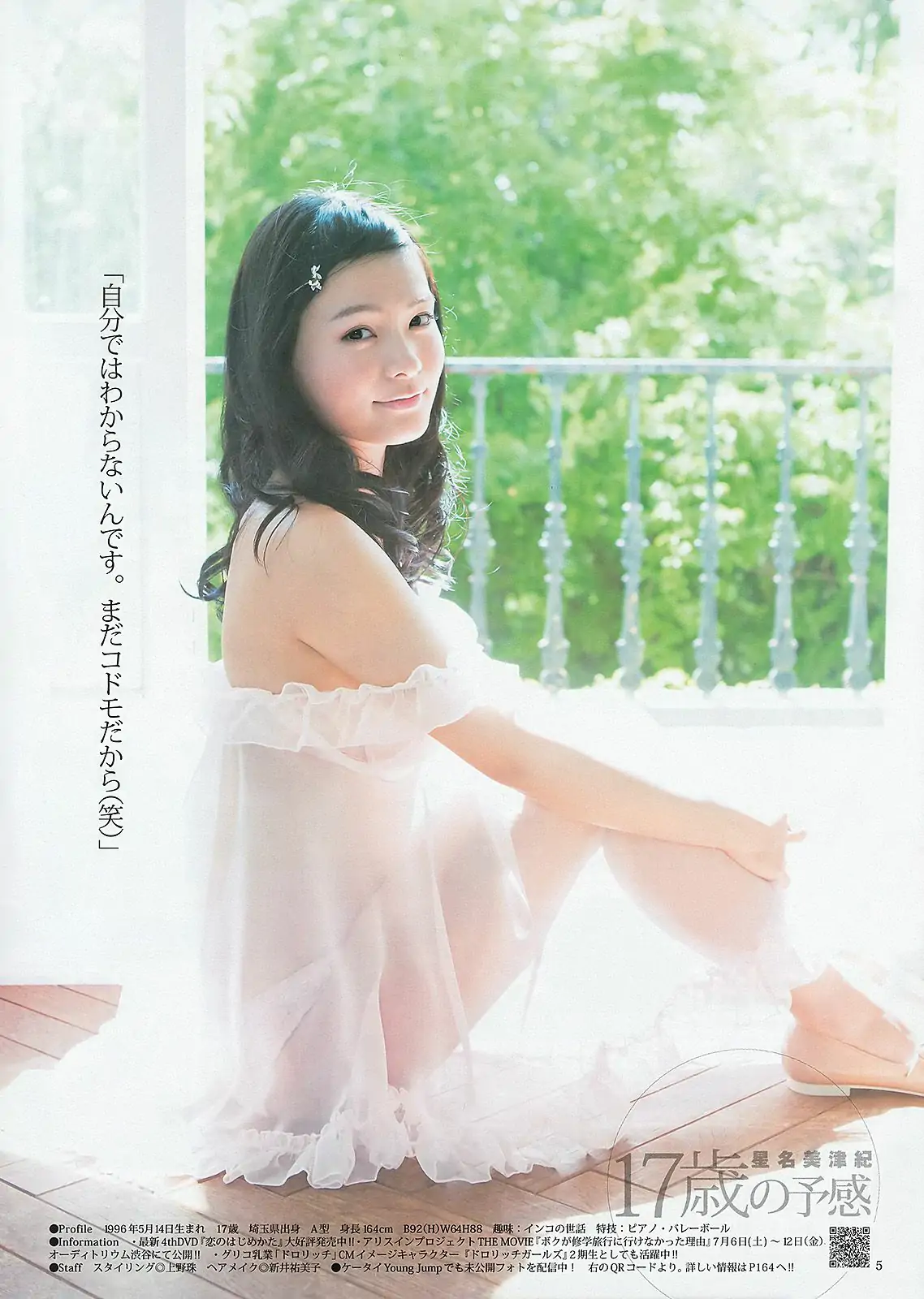 きゃりーぱみゅぱみゅ 星名美津紀 [Weekly Young Jump] 2013年No.30 寫真雜志