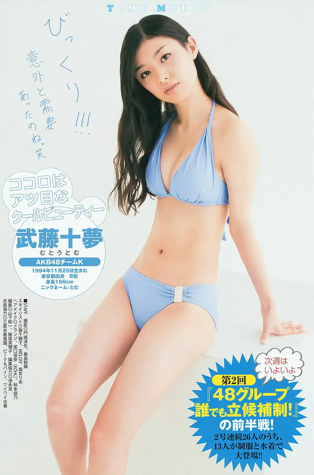 山本彩 48グループ 久慈暁子 [Weekly Young Jump] 2014年No.17 寫真雜志