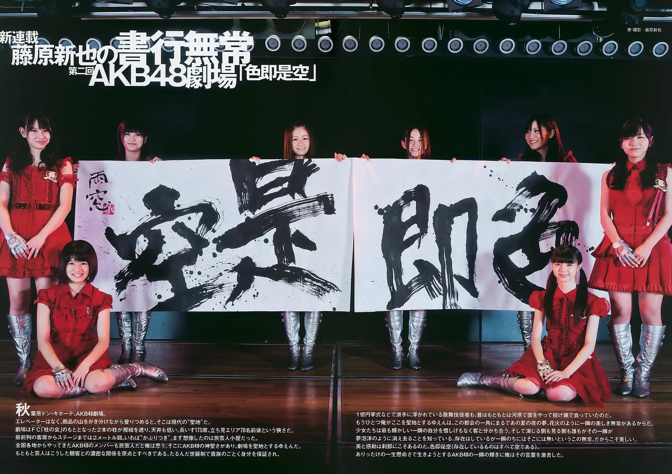 皆藤愛子 大川藍 高城亜樹 護あさな 小野真弓 [Weekly Playboy] 2010年No.36 寫真雜志