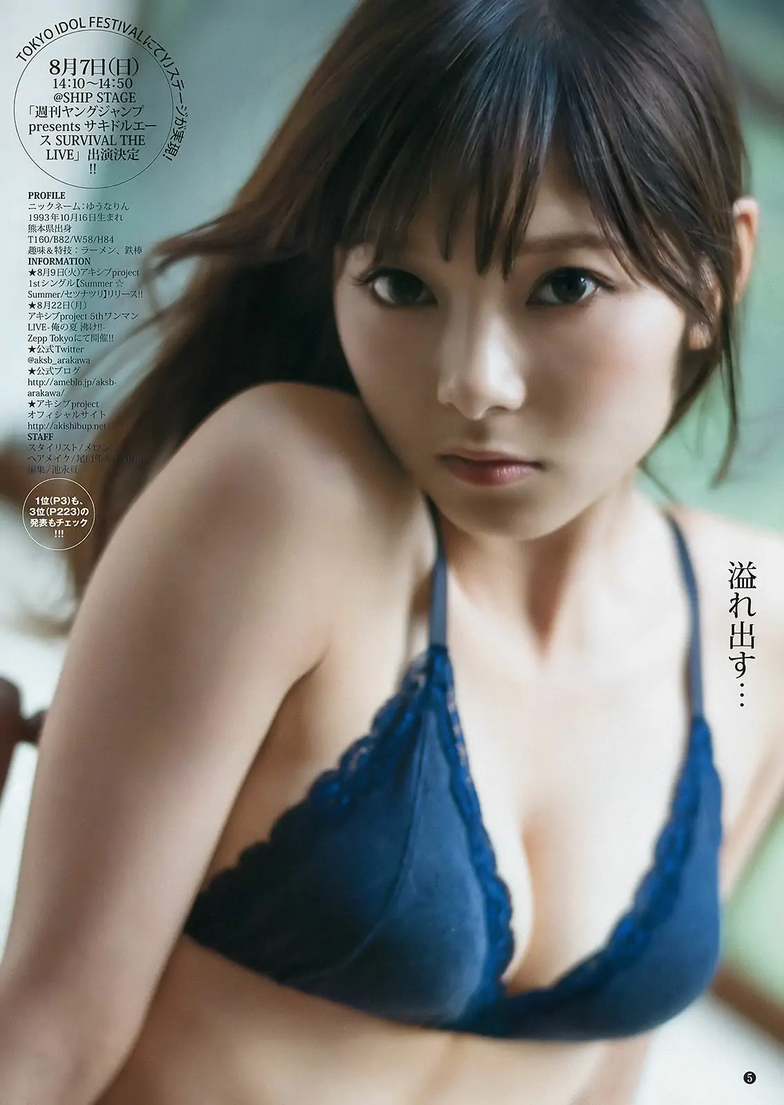 根本凪 橫井ほなみ 荒川優那 [Weekly Young Jump] 2016年No.36 寫真雜志