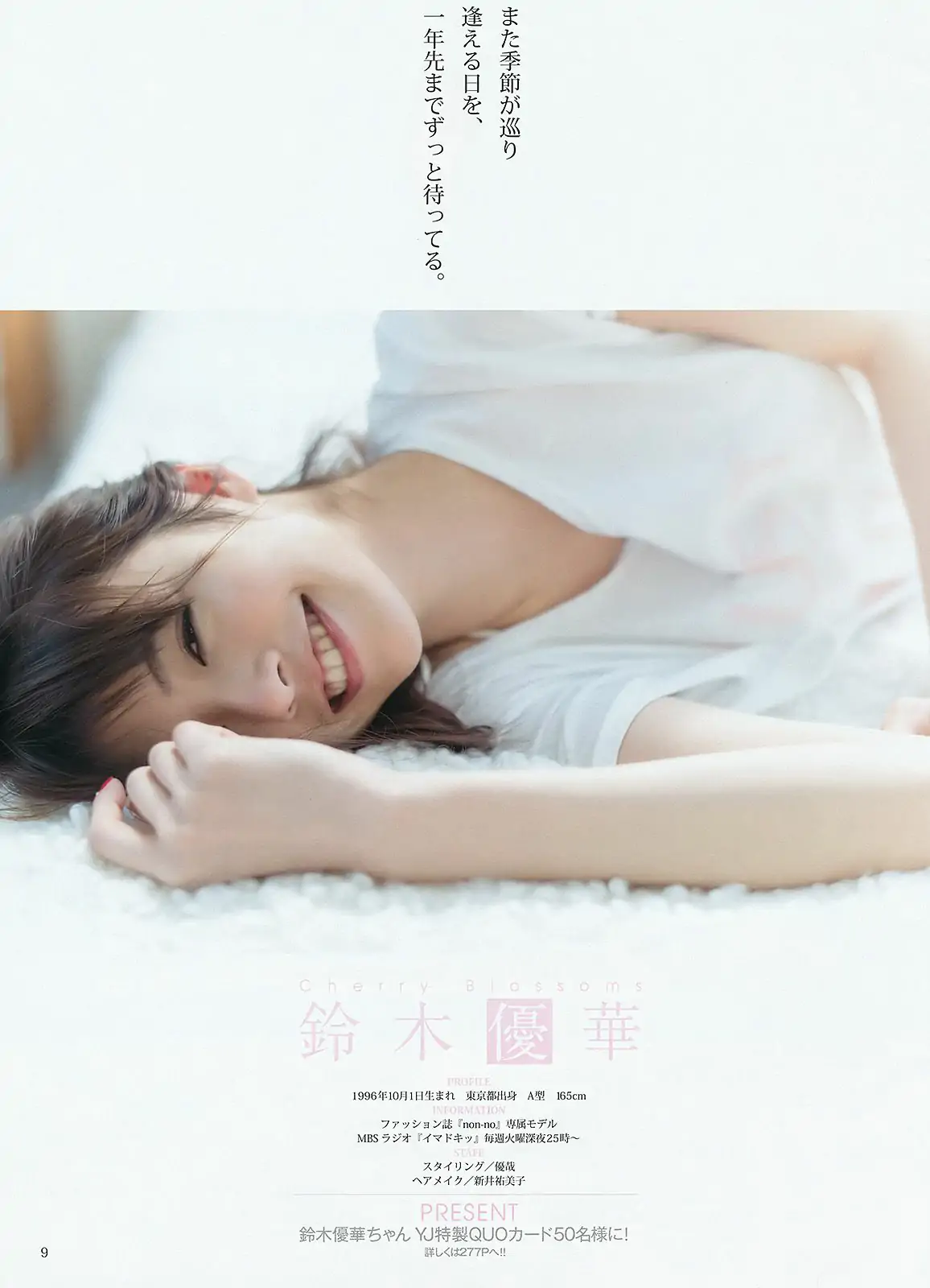 畠山愛理 鈴木優華 [Weekly Young Jump] 2016年No.19 寫真雜志