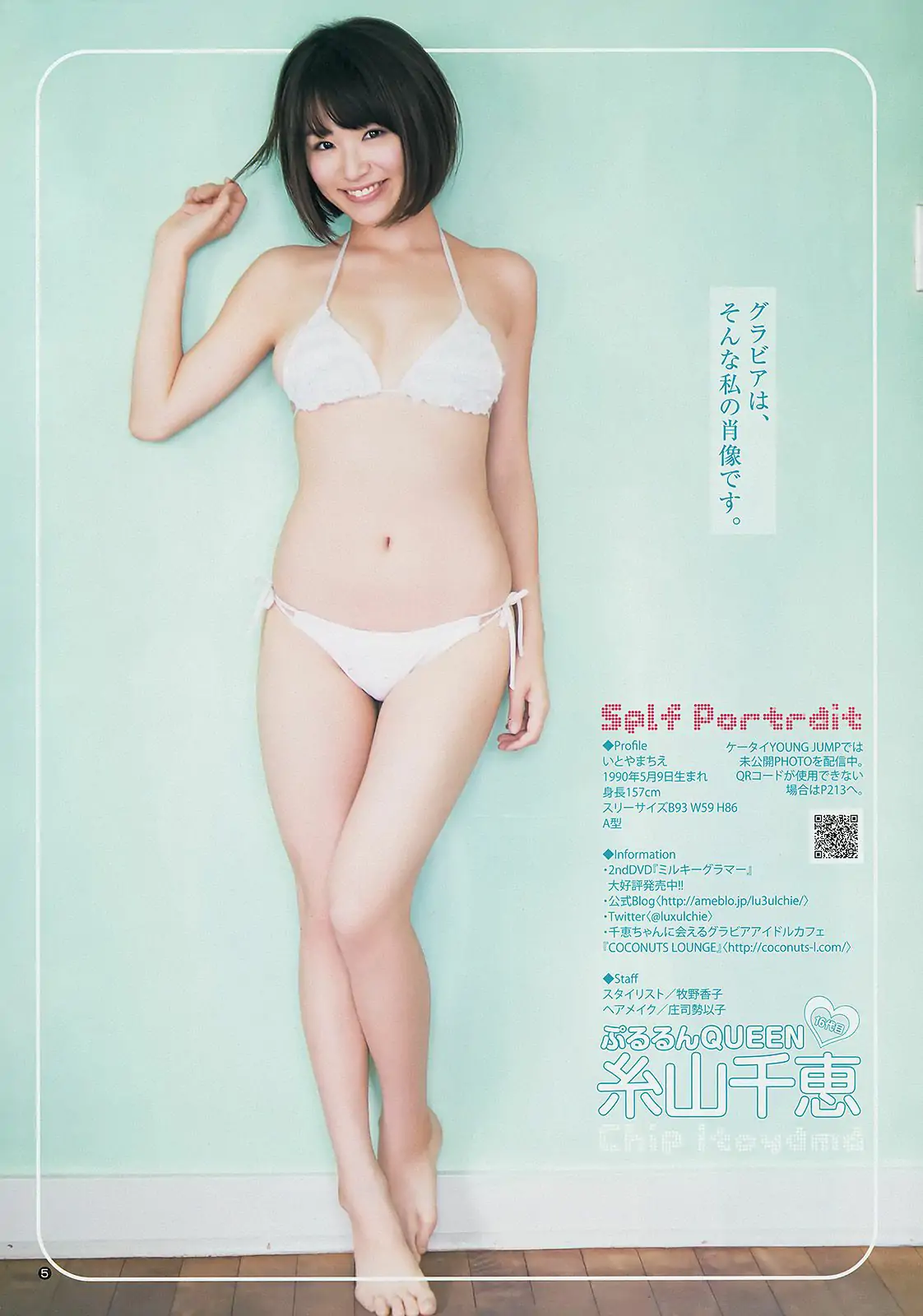 最上もが 舞川あや 糸山千恵 [Weekly Young Jump] 2014年No.15 寫真雜志