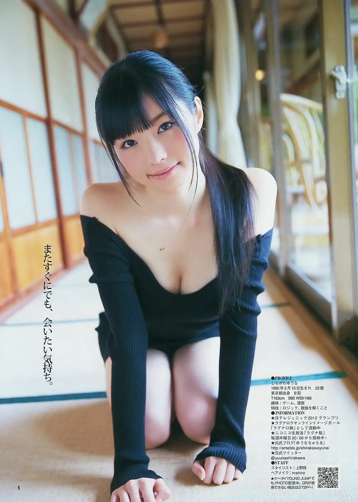 真野恵裡菜 橋本環奈 白河優菜 [Weekly Young Jump] 2014年No.14 寫真雜志