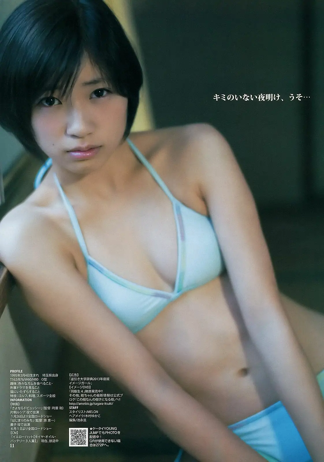 日南響子 相楽樹 [Weekly Young Jump] 2013年No.07 寫真雜志