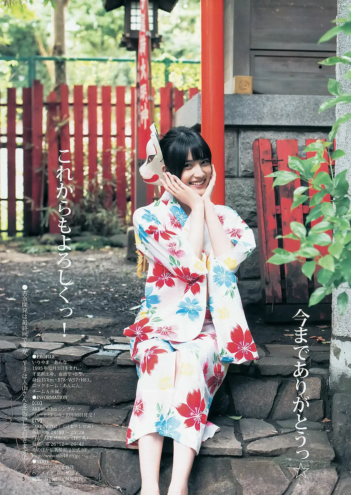 古畑奈和 入山杏奈 [Weekly Young Jump] 2013年No.46 寫真雜志