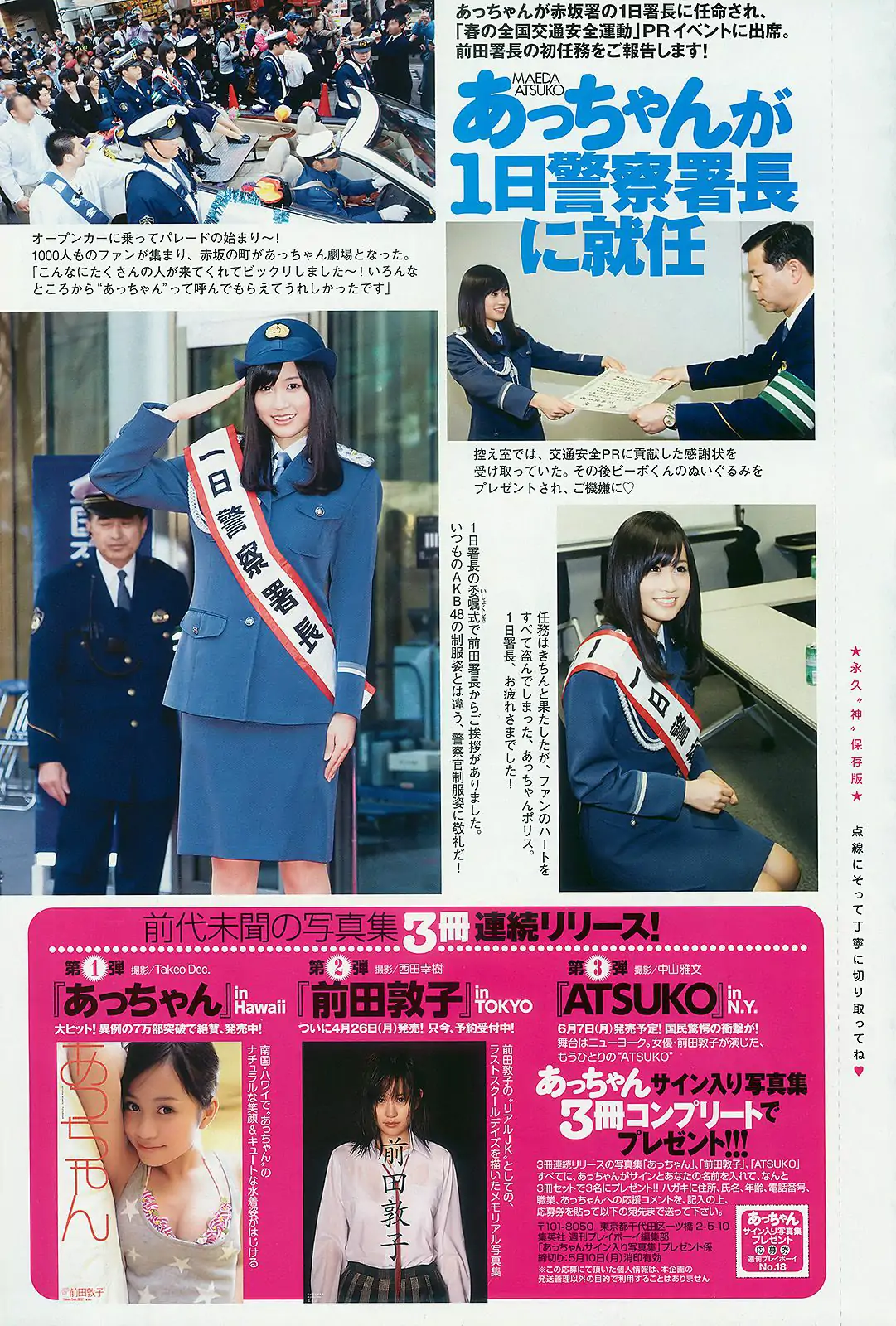 前田敦子 富樫あずさ 小池裡奈 周韋彤 no3b 莊司ゆうこ [Weekly Playboy] 2010年No.18 寫真雜志