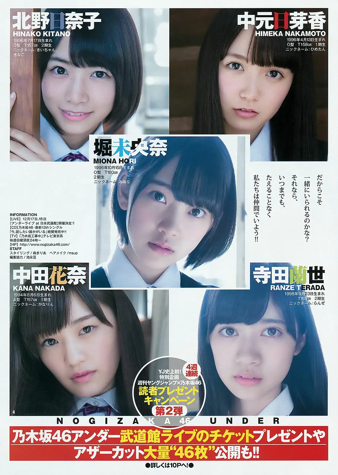 白石麻衣 乃木坂46アンダー [Weekly Young Jump] 2015年No.48 寫真雜志