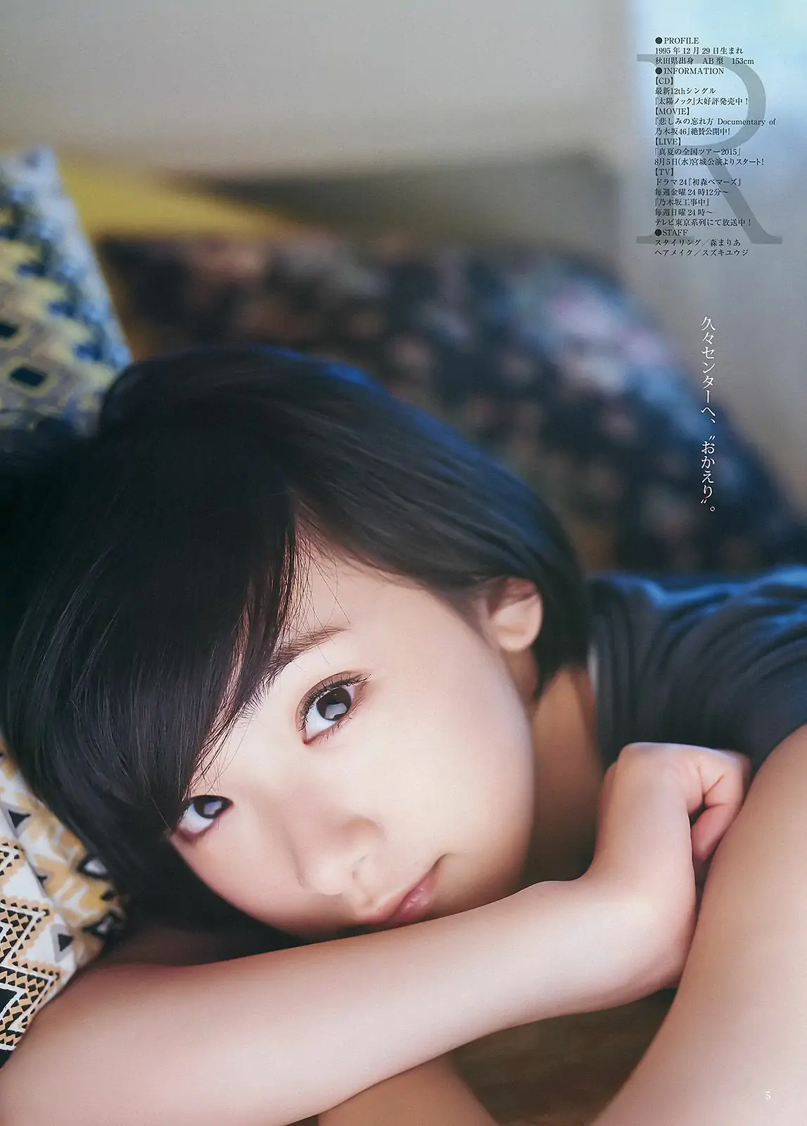 新川優愛 生駒裡奈 [Weekly Young Jump] 2015年No.34 寫真雜志