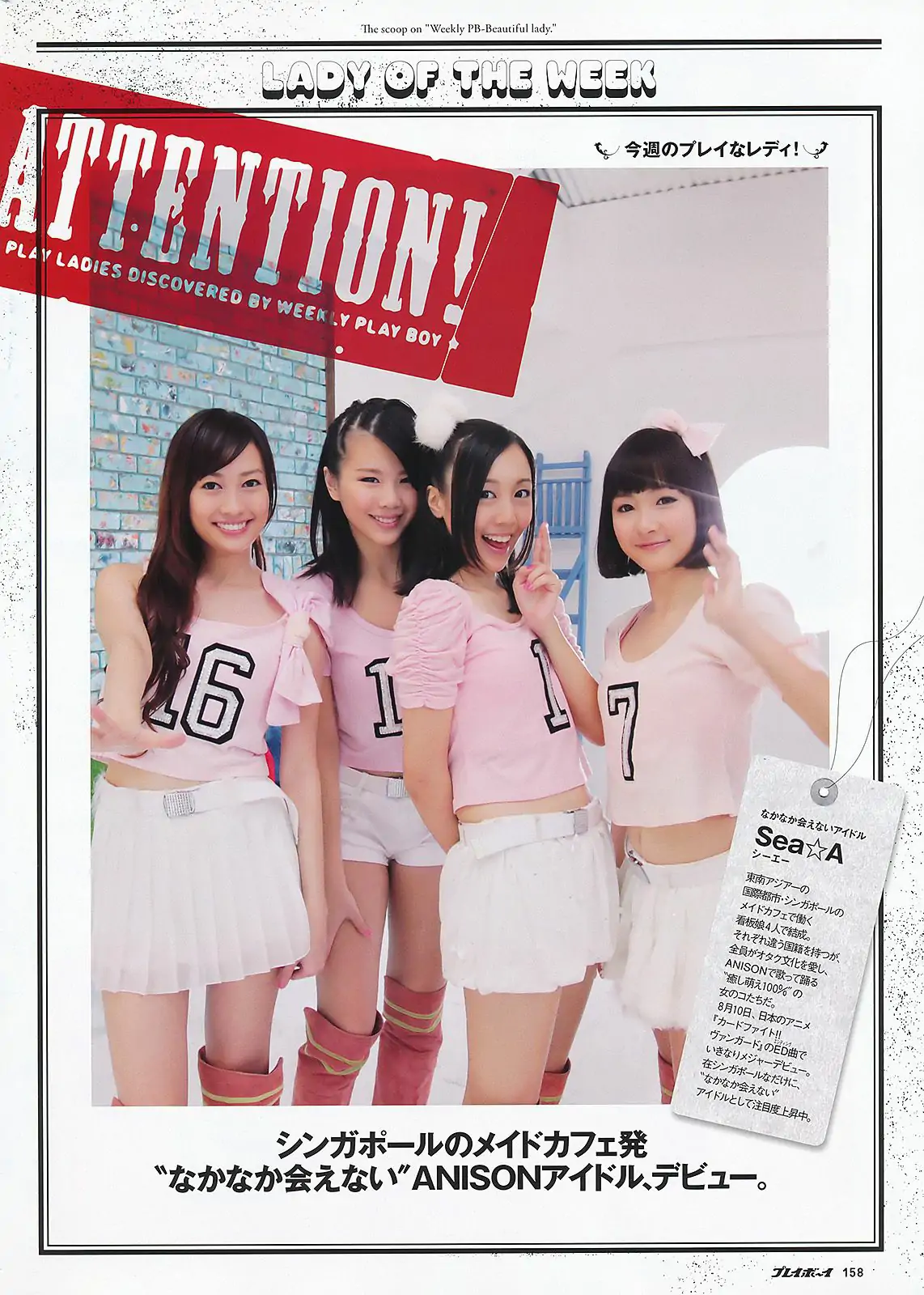 竹富聖花 有末麻祐子 森崎友紀 AKB48 SDN48 田中涼子 星美りか 原紗央莉 [Weekly Playboy] 2011年No.33 寫真雜志