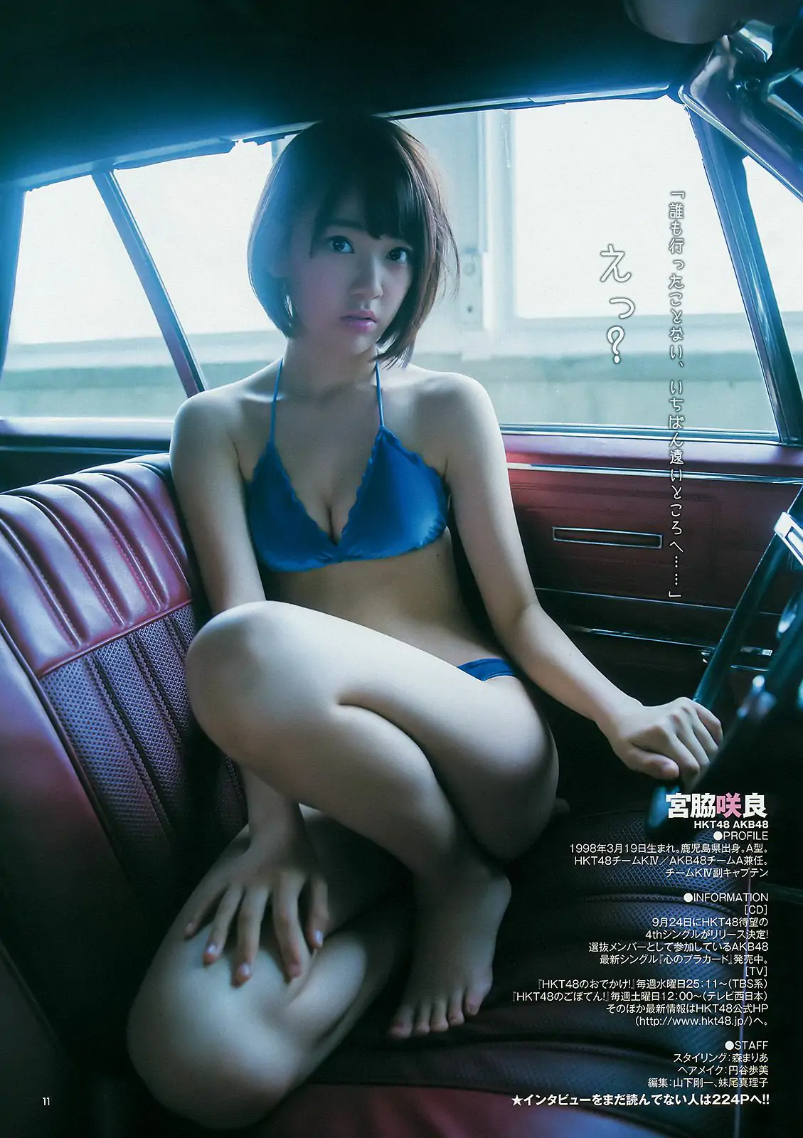 宮脇咲良 おのののか [Weekly Young Jump] 2014年No.39 寫真雜志