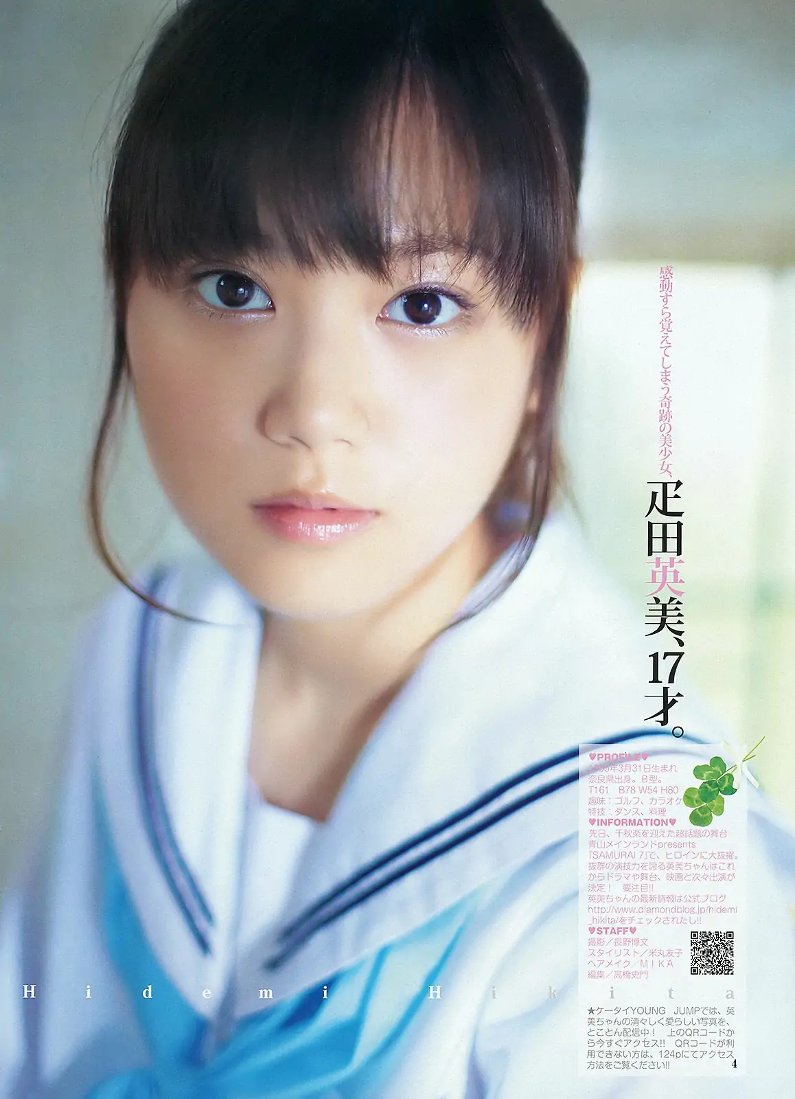 鈴木愛理 柏木由紀 疋田英美 [Weekly Young Jump] 2012年No.20 寫真雜志