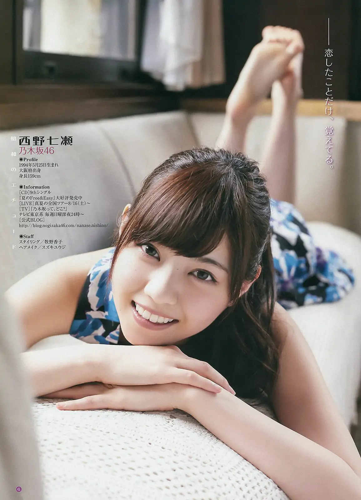山本彩 小間千代 西野七瀬 [Weekly Young Jump] 2014年No.32 寫真雜志