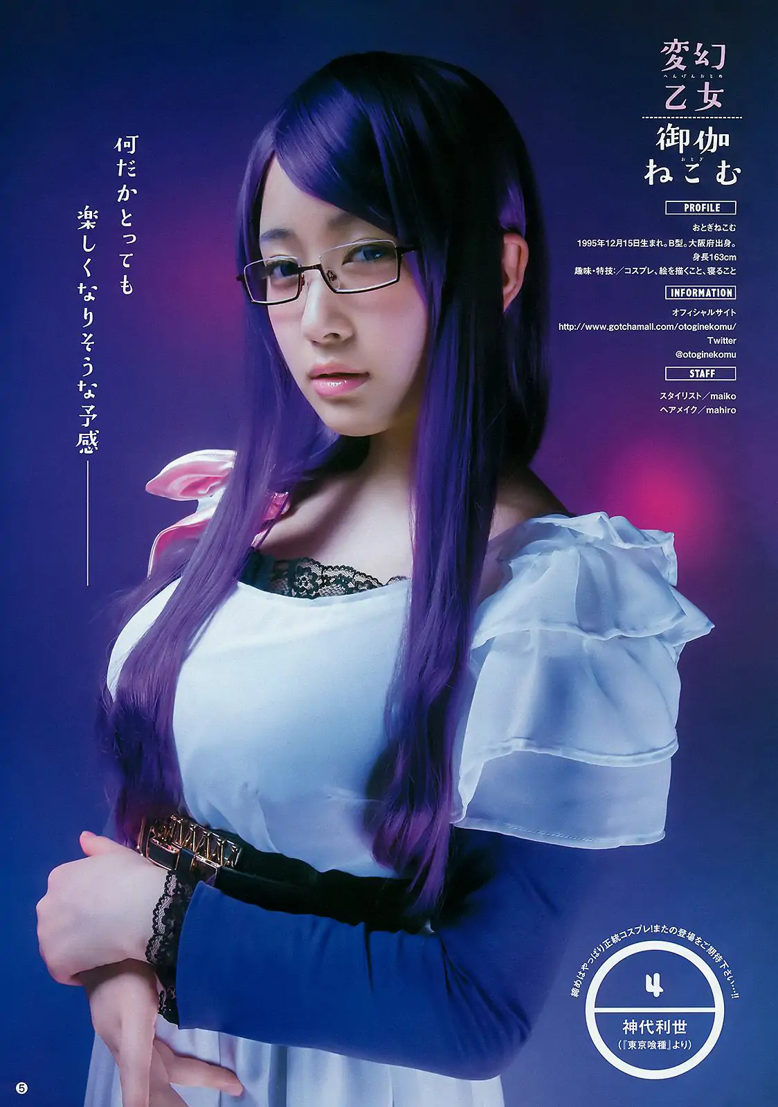 武田玲奈 梅本靜香 禦伽ねこむ [Weekly Young Jump] 2015年No.25 寫真雜志