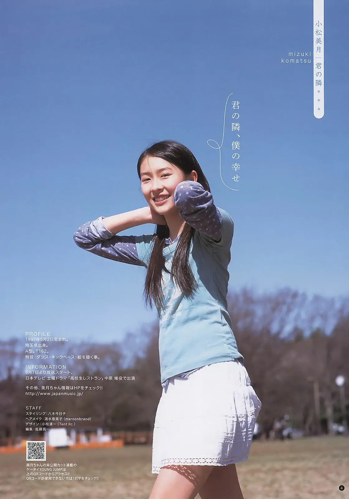 逢沢りな 夏菜 小松美月 山內鈴蘭 [Weekly Young Jump] 2011年No.21 寫真雜志