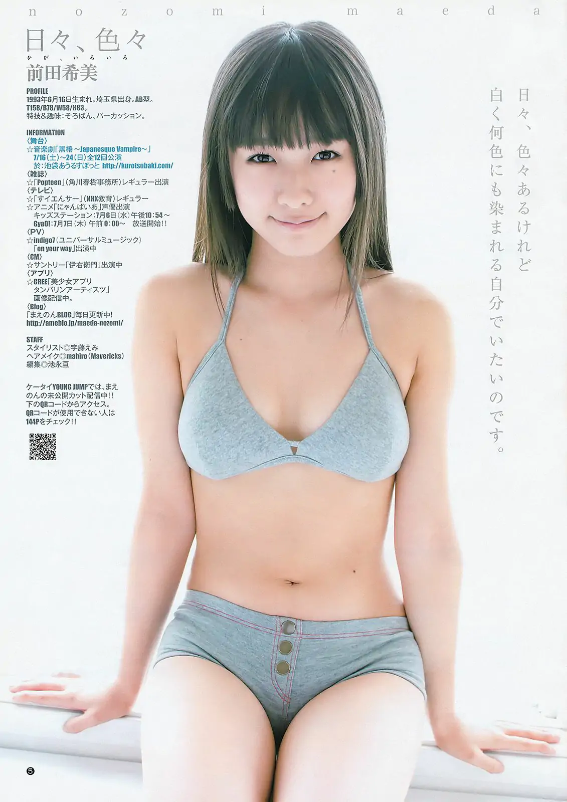 前田敦子 前田希美 [週刊ヤングジャンプ] 2011年No.30 寫真雜志