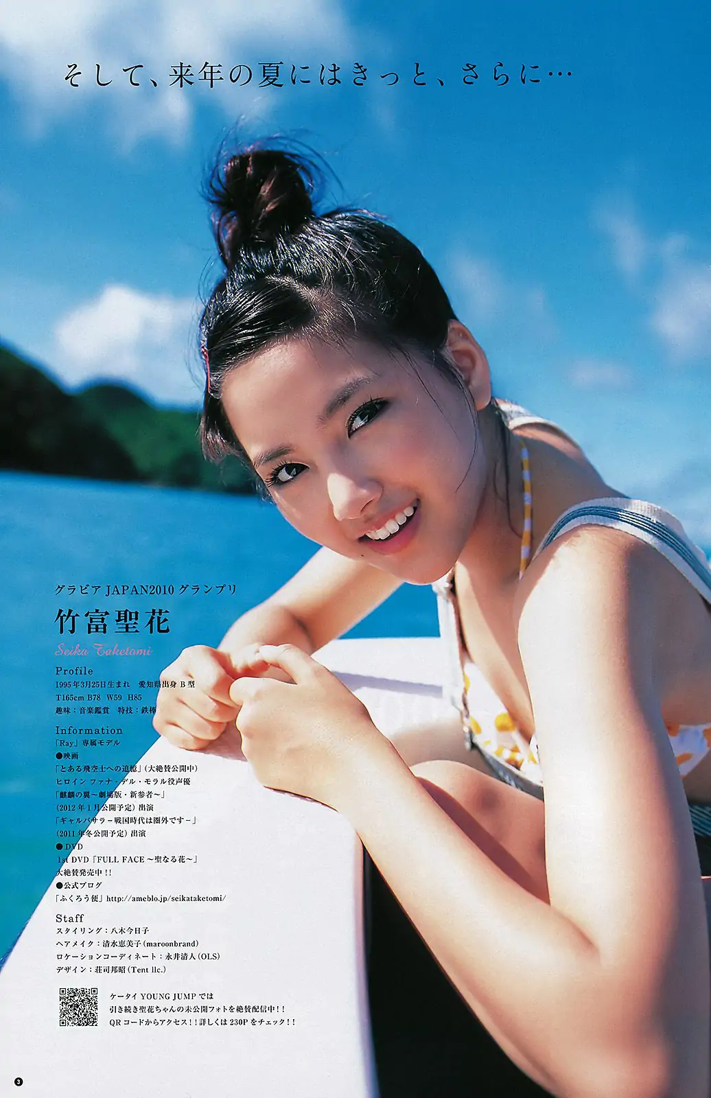 逢沢りな 竹富聖花 [Weekly Young Jump] 2011年No.45 寫真雜志
