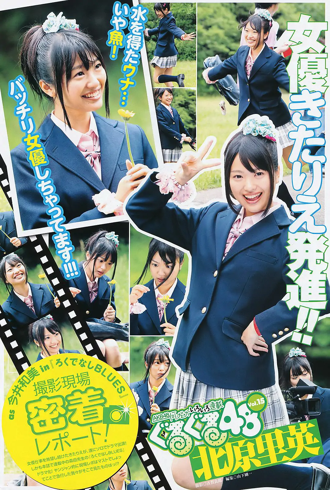 夏菜 SUPER☆GiRLS [Weekly Young Jump] 2011年No.33 寫真雜志
