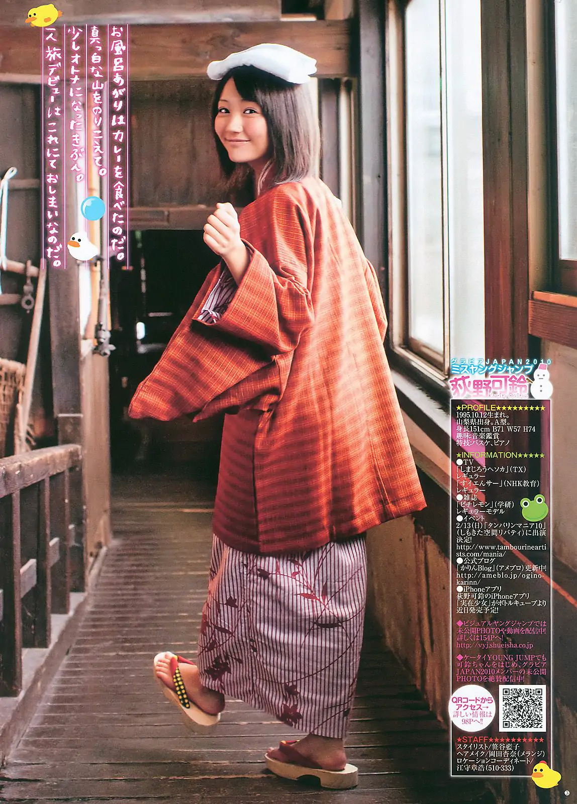 渡り廊下走り隊7 杉ありさ 荻野可鈴 [Weekly Young Jump] 2011年No.10 寫真雜志