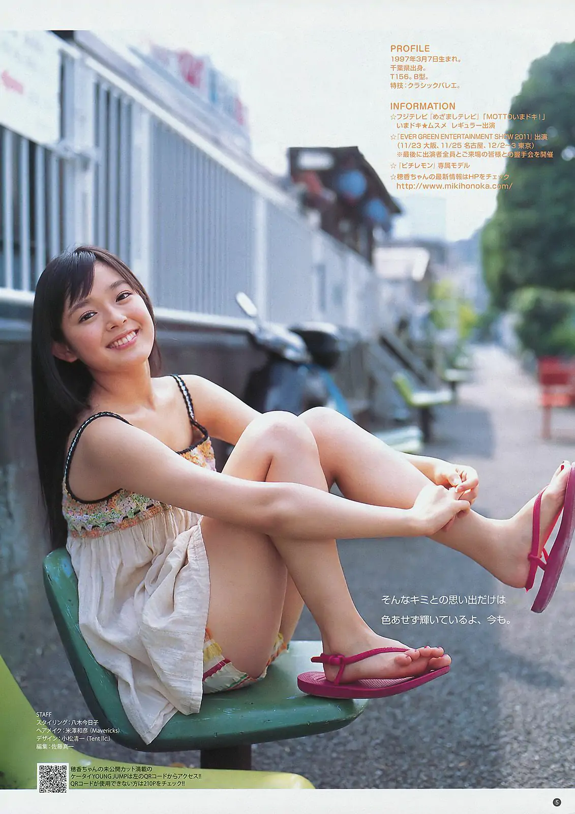 篠田麻裡子 未來穗香 [Weekly Young Jump] 2011年No.49 寫真雜志