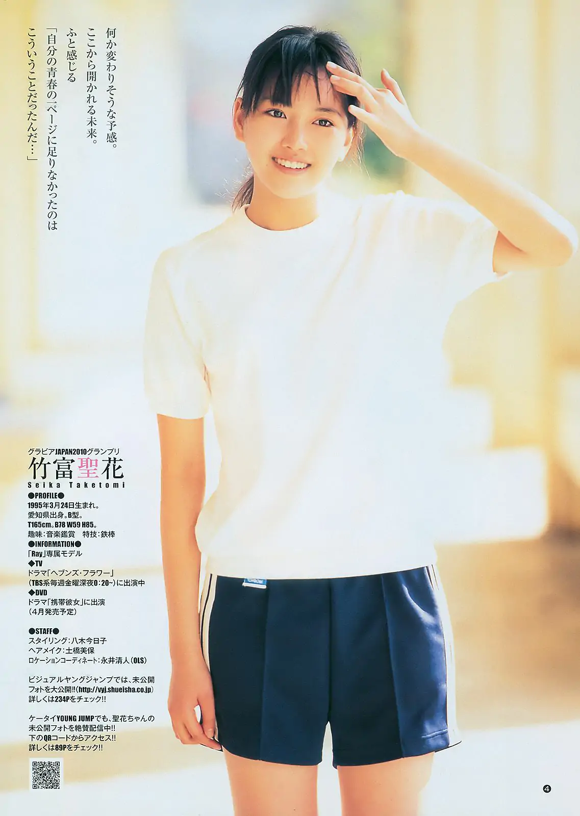 柏木由紀 竹富聖花 [Weekly Young Jump] 2011年No.08 寫真雜志