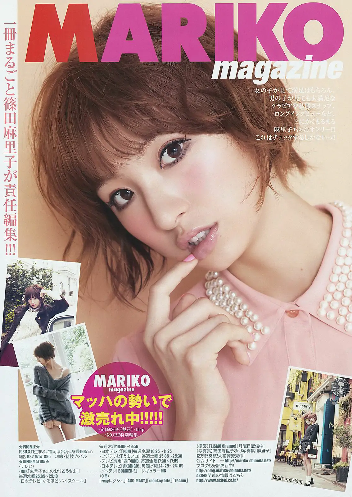 フレンチ?キス 篠田麻裡子 [Weekly Young Jump] 2011年No.52 寫真雜志
