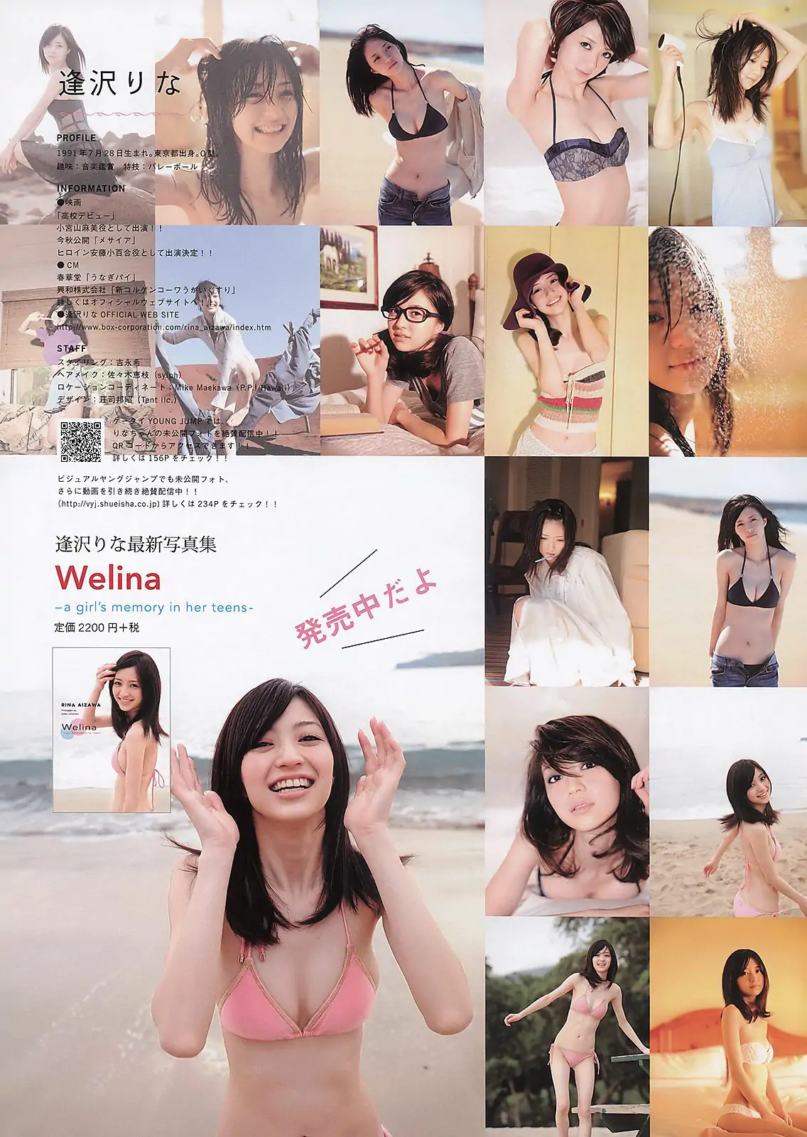 篠田麻裡子 有村架純 逢沢りな [Weekly Young Jump] 2011年No.22-23寫真雜志