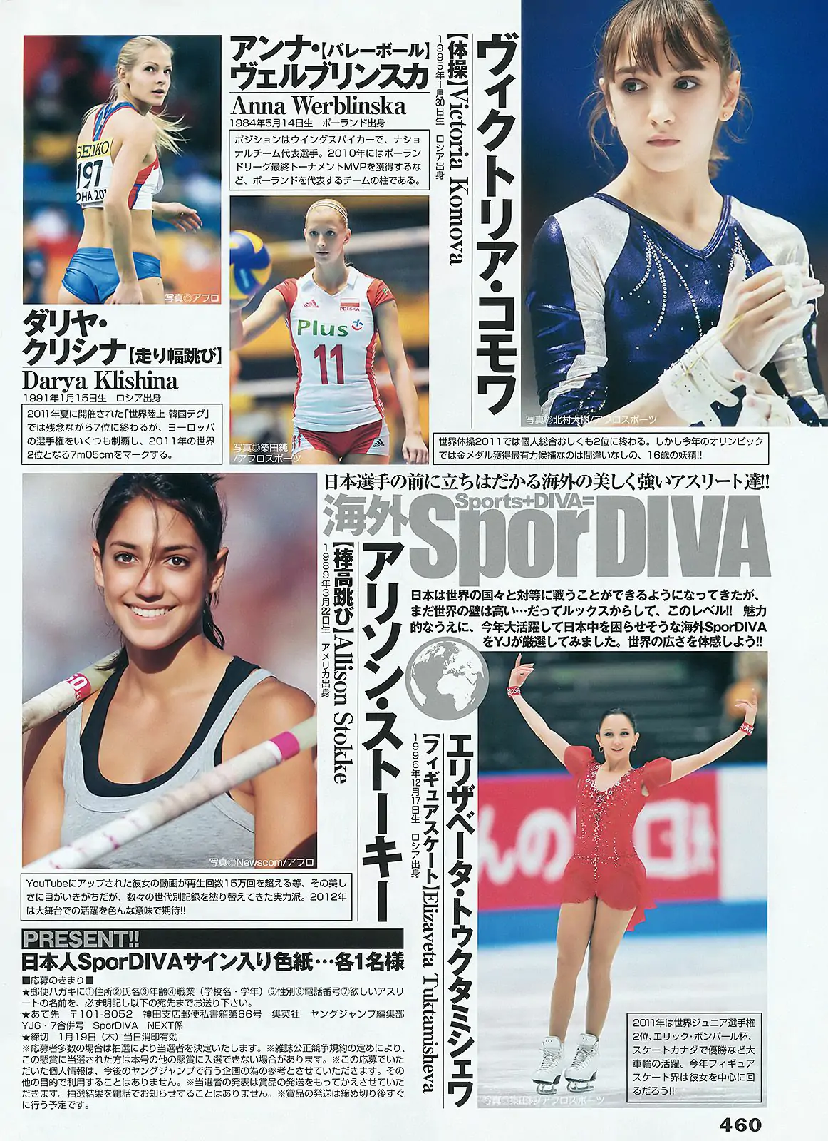 篠田麻裡子 SporDIVA NEXT [Weekly Young Jump] 2012年No.06-07寫真雜志