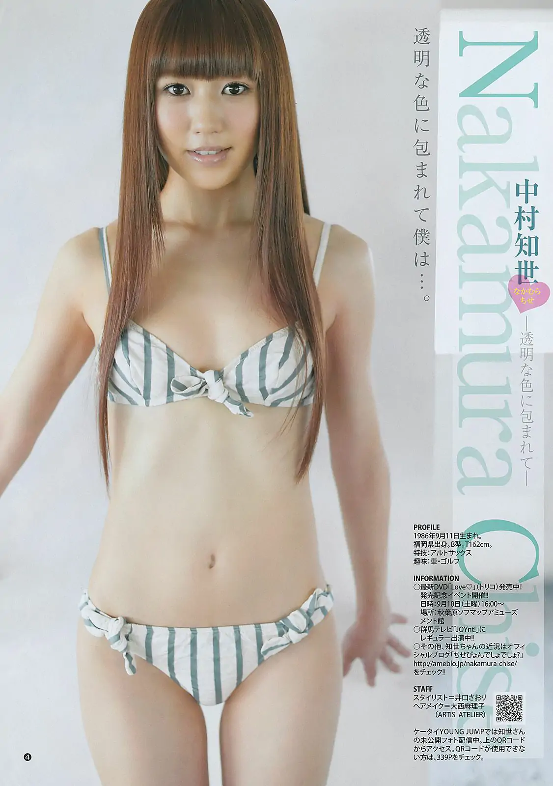 竹富聖花 中村知世 [Weekly Young Jump] 2011年No.41 寫真雜志