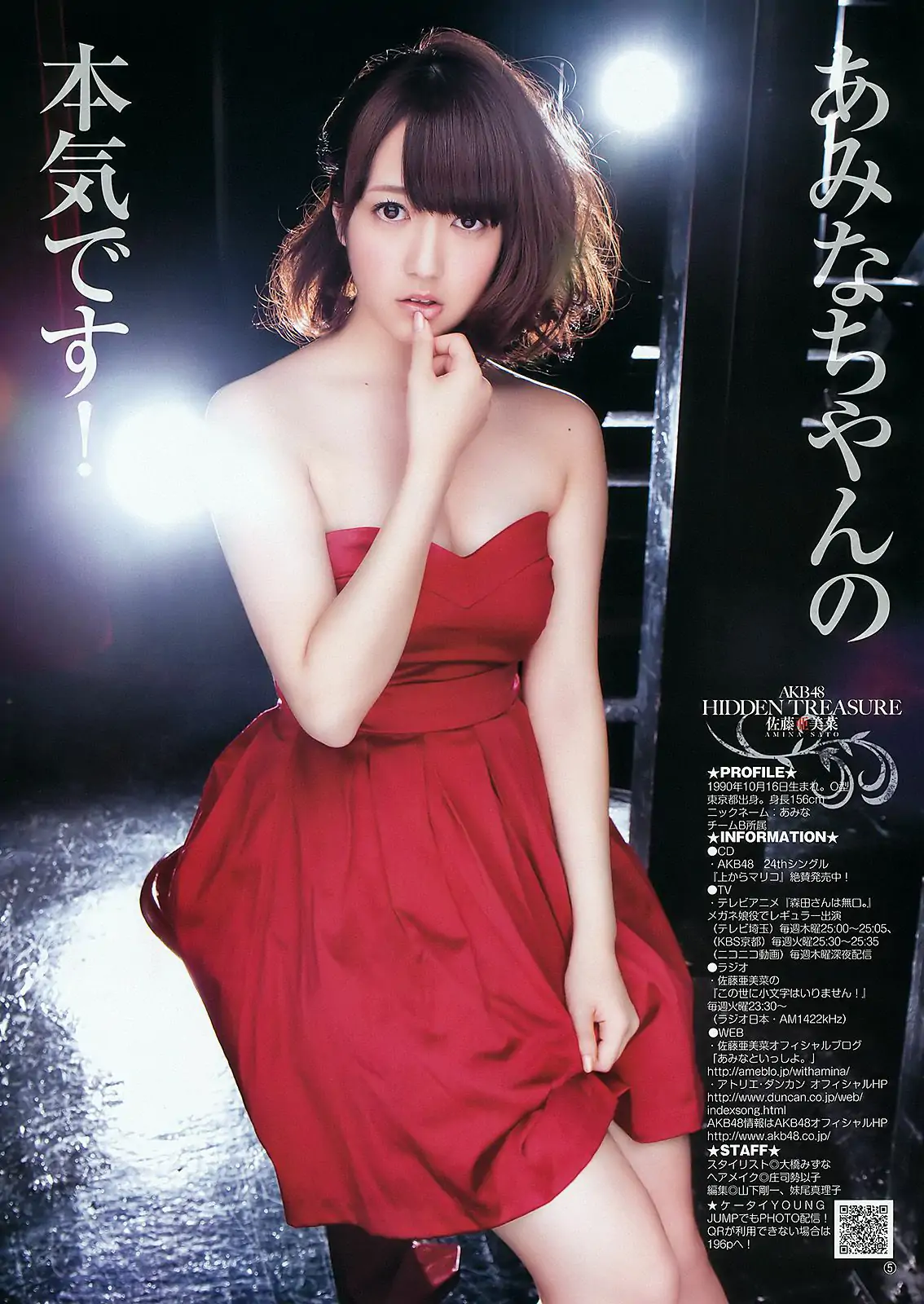 岡本玲 佐藤亜美菜 [Weekly Young Jump] 2012年No.03 寫真雜志