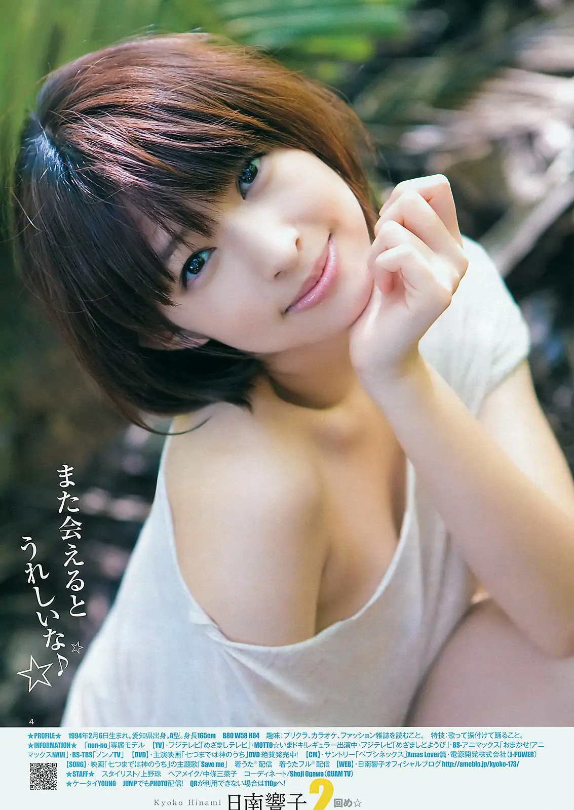 夏菜 小林優美 日南響子 [Weekly Young Jump] 2012年No.09 寫真雜志